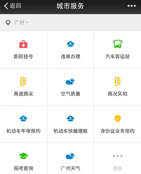 怎么使用微信城市服务功能？使用微信城市服务功能的具体方法