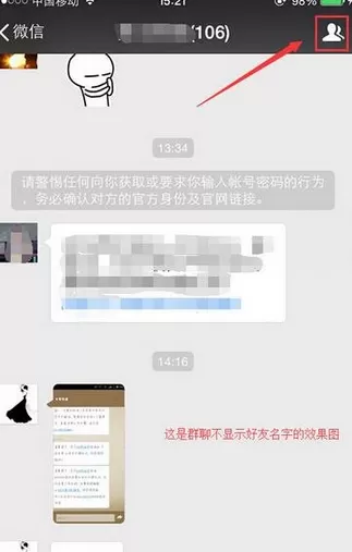 如何在微信群中显示名字？在微信群中显示名字的具体步骤