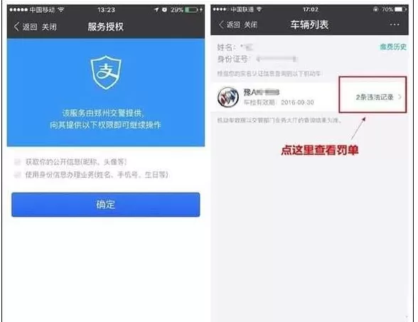 如何在支付宝中给驾驶证缴罚款?在支付宝中给驾驶证缴罚款的方法
