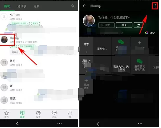 怎么在朋友印象中查看共同好友?在朋友印象中查看共同好友的教程