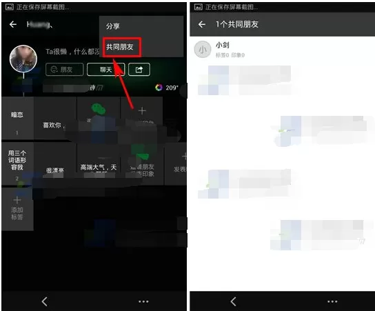 怎么在朋友印象中查看共同好友?在朋友印象中查看共同好友的教程