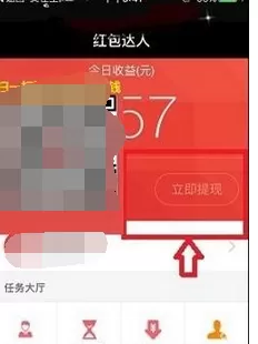 如何在红包达人中进行提现？ 在红包达人中进行提现的图文教程