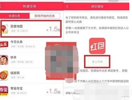 如何在红包达人中绑定微信？在红包达人中绑定微信的教程