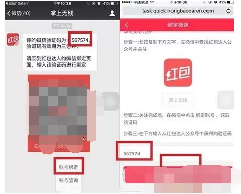如何在红包达人中绑定微信?在红包达人中绑定微信的教程