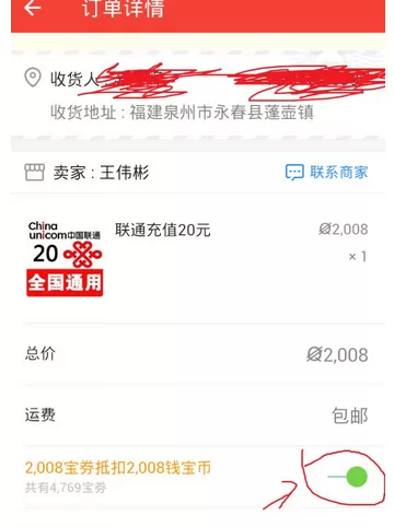 怎么在钱宝网app中购买商品?在钱宝网app中购买商品的具体方法