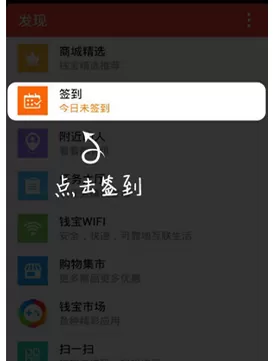 如何在钱宝网中进行签到?在钱宝网中进行签到的具体方法