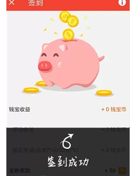 如何在钱宝网中进行签到?在钱宝网中进行签到的具体方法