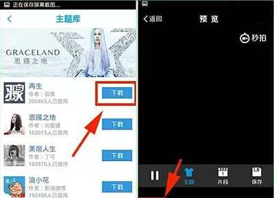 如何在秒拍app中设置音乐主题?在秒拍app中设置音乐主题的教程