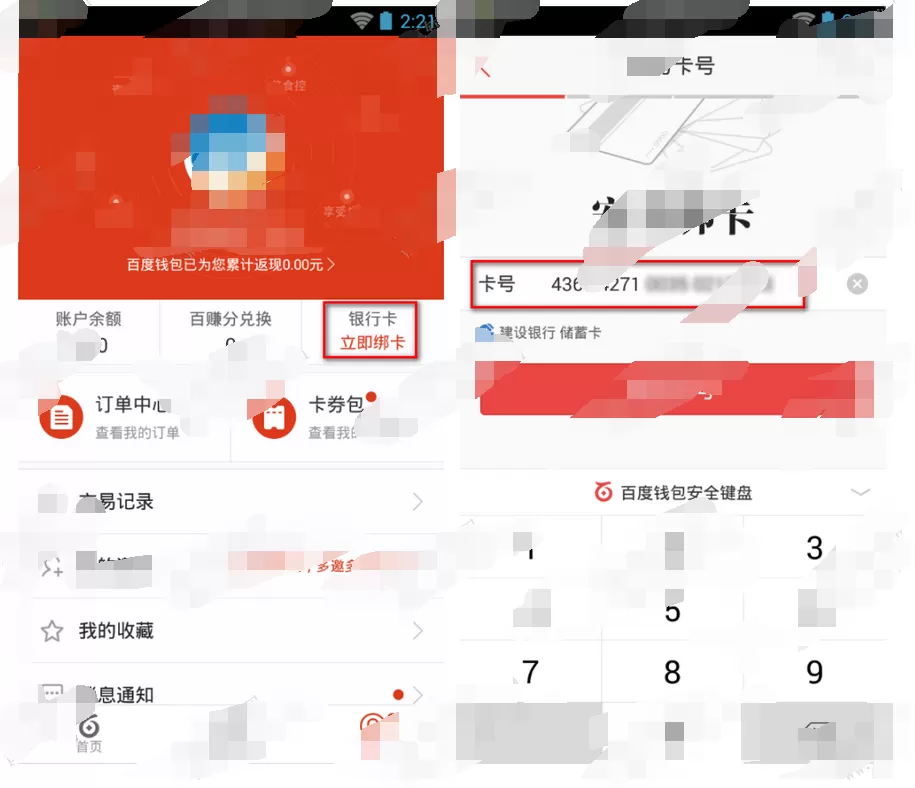 怎么在百度钱包中绑定银行卡号？在百度钱包中绑定银行卡号的教程