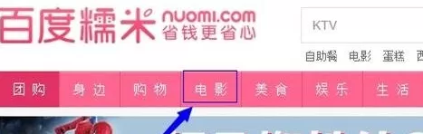 如何在百度糯米中购买电影票？在百度糯米中购买电影票的教程