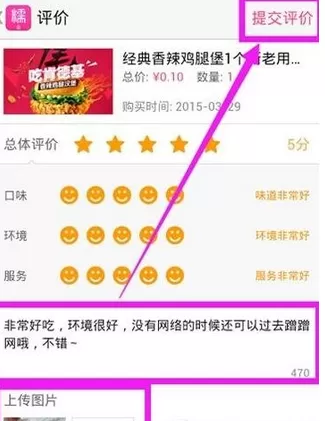 如何在百度糯米中修改评论?在百度糯米中修改评论的具体方法