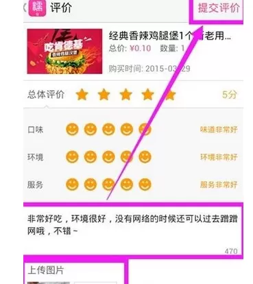如何在百度糯米中修改评论?在百度糯米中修改评论的具体方法