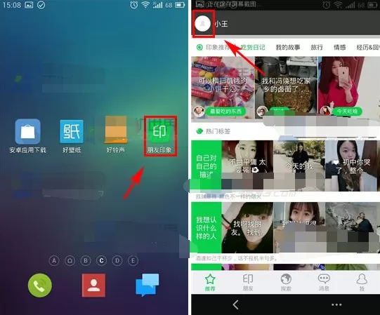怎么在朋友印象中发表印象?在朋友印象中发表印象的具体方法