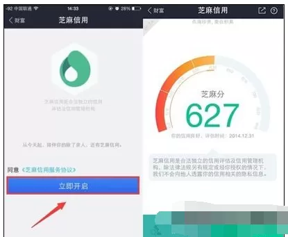 如何在支付宝中开通芝麻信用?在支付宝中开通芝麻信用的教程