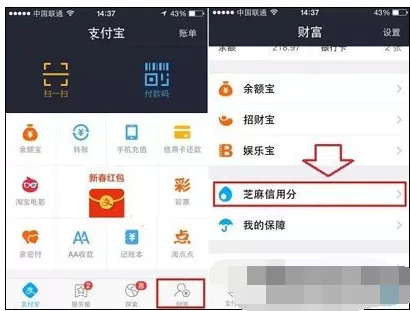 如何在支付宝中开通芝麻信用?在支付宝中开通芝麻信用的教程