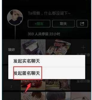 如何在朋友印象中进行匿名聊天?在朋友印象中进行匿名聊天的教程