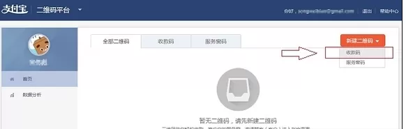 如何获取支付宝收款二维码?获取支付宝收款二维码的具体方法
