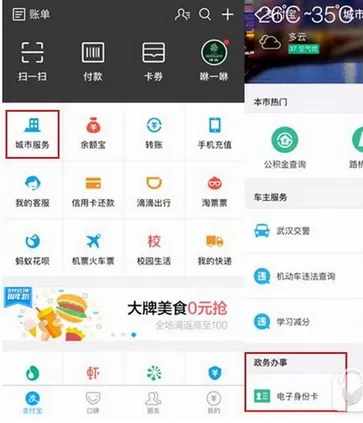 如何开通支付宝电子身份证?开通支付宝电子身份证的具体方法