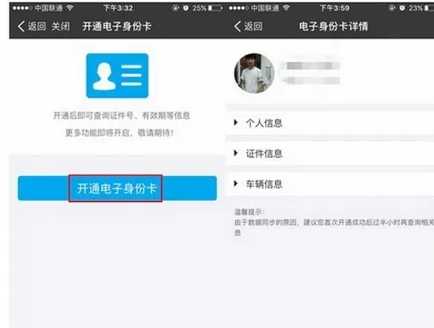 如何开通支付宝电子身份证?开通支付宝电子身份证的具体方法