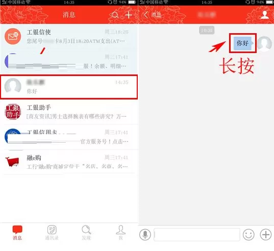 工银融e联如何撤回消息?工银融e联撤回消息教程