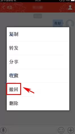 工银融e联如何撤回消息?工银融e联撤回消息教程