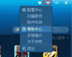 怎么打开快吧游戏盒的帮助中心？打开快吧游戏盒帮助中心的简单方法