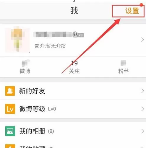 新浪微博怎样关闭消息推送?新浪微博关闭消息推送教程