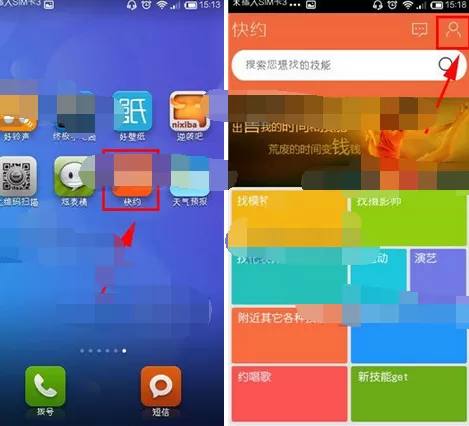 怎么在快约中上传图片?在快约中上传图片的教程