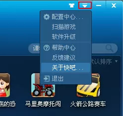 在快吧游戏盒中快速进入官网的方法