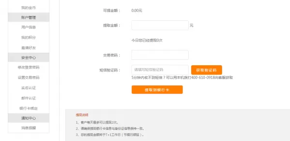 如何在融伟金融中进行提现?在融伟金融中进行提现的具体方法