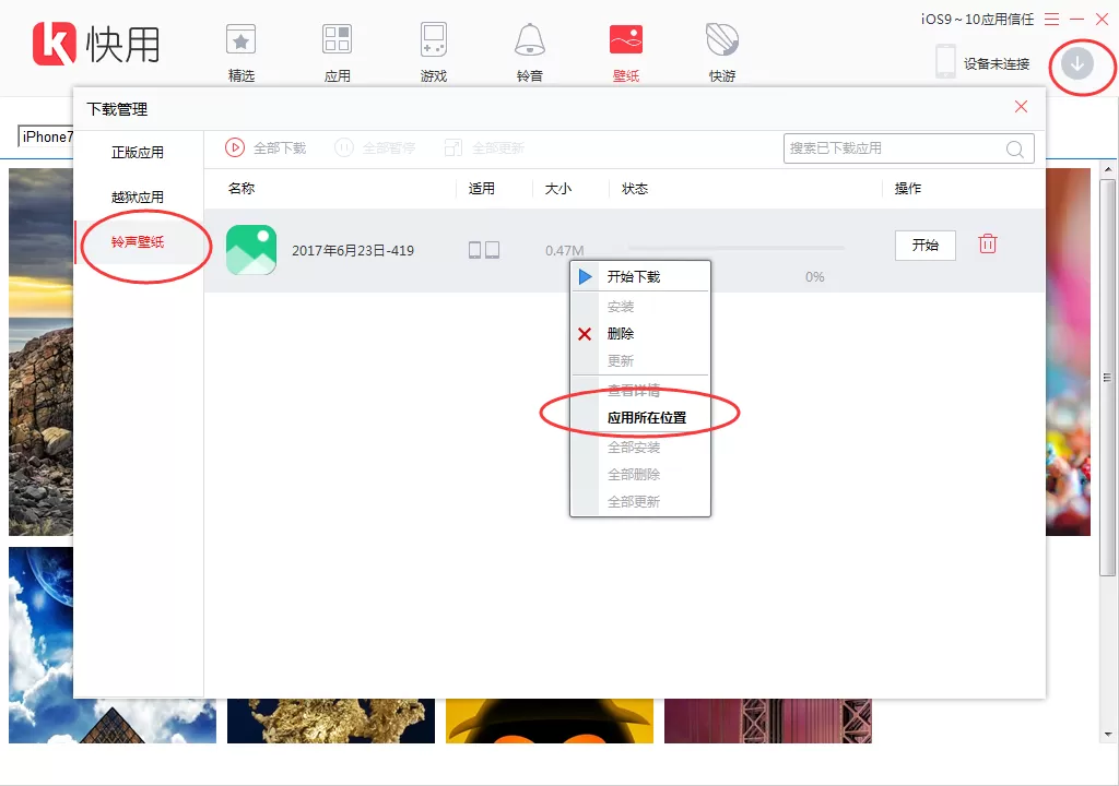 快用苹果助手更换手机壁纸的具体操作