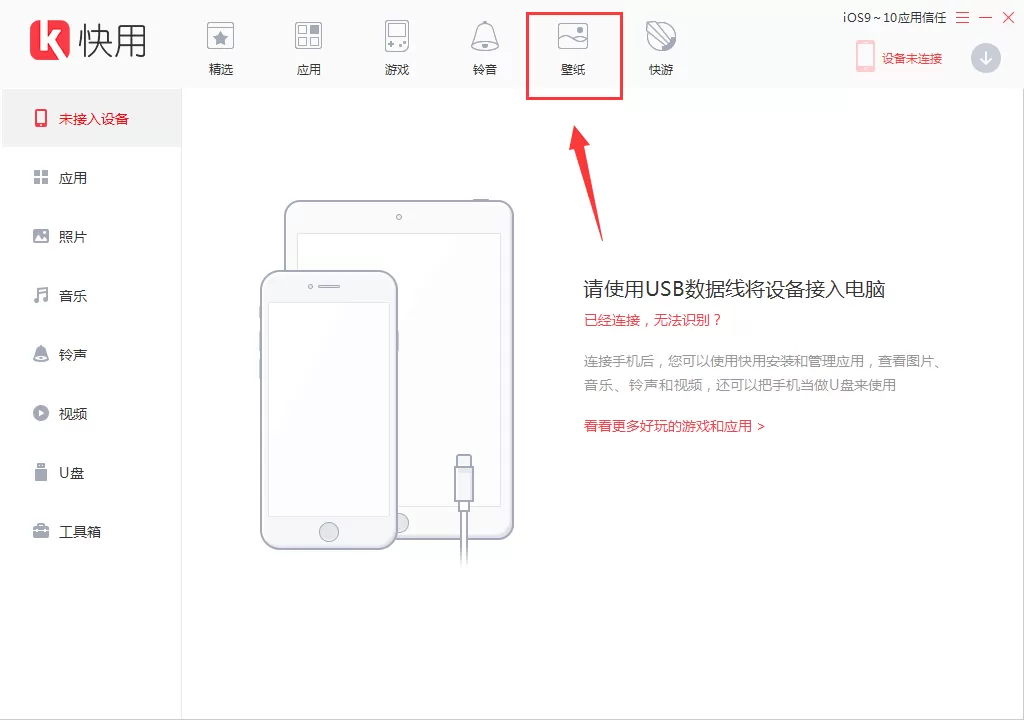 快用苹果助手更换手机壁纸的具体操作
