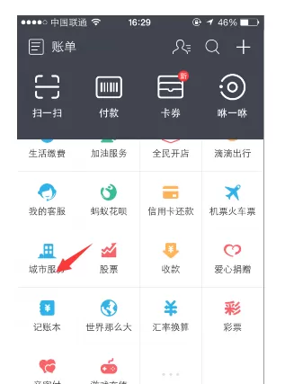 怎么在支付宝查看天气预报?在支付宝查看天气预报的具体方法