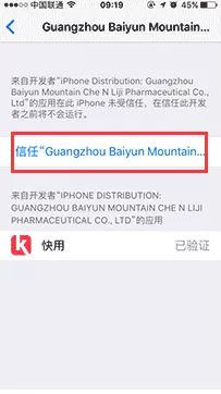 快用苹果助手添加信任的具体操作介绍