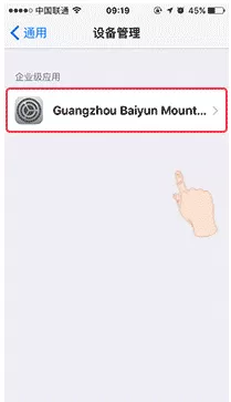 快用苹果助手添加信任的具体操作介绍