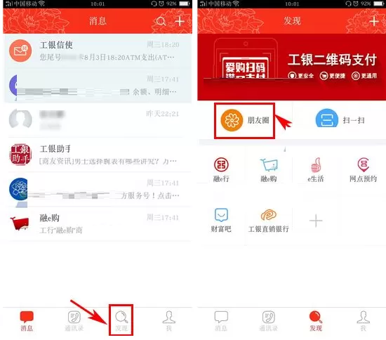 工银融e联如何发布朋友圈动态？发布朋友圈动态教程