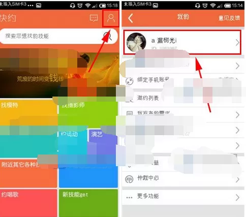 怎么在快约中出售技能？在快约中出售技能的具体方法