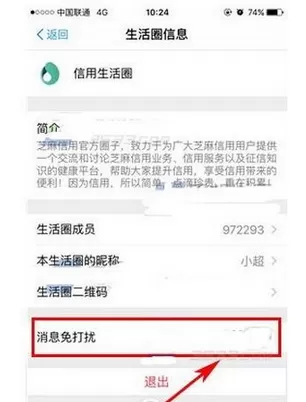 如何在支付宝中屏蔽信用生活圈提醒?在支付宝中屏蔽信用生活圈提醒的方法