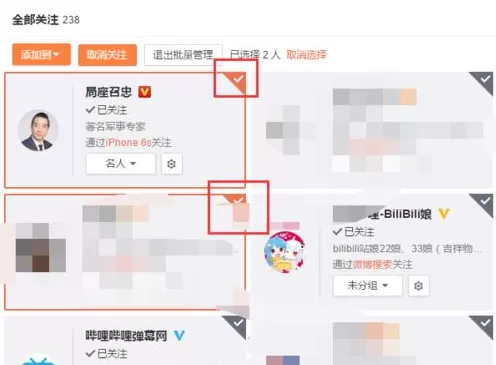 新浪微博如何批量取消已关注的人?