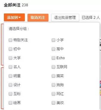 新浪微博如何批量取消已关注的人?