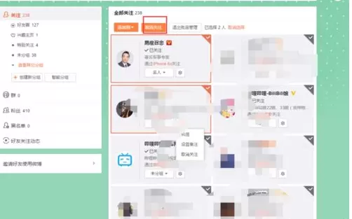 新浪微博如何批量取消已关注的人?