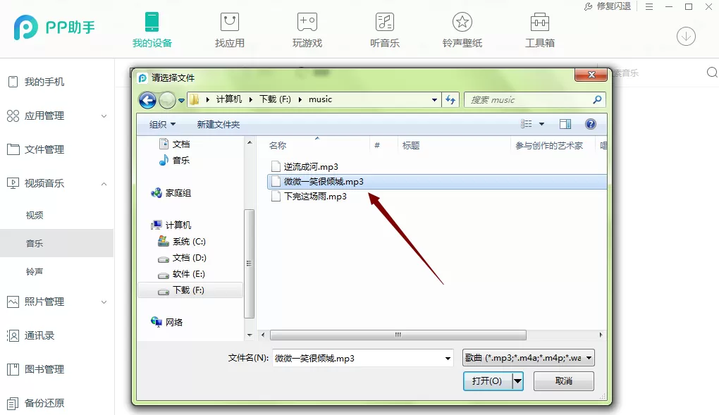 pp助手如何导入铃声?pp助手导入铃声的具体操作