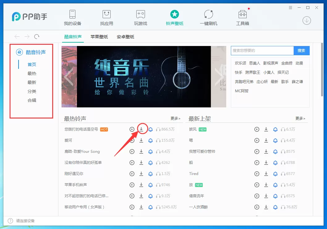 pp助手如何导入铃声?pp助手导入铃声的具体操作