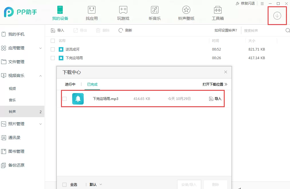 pp助手如何导入铃声?pp助手导入铃声的具体操作