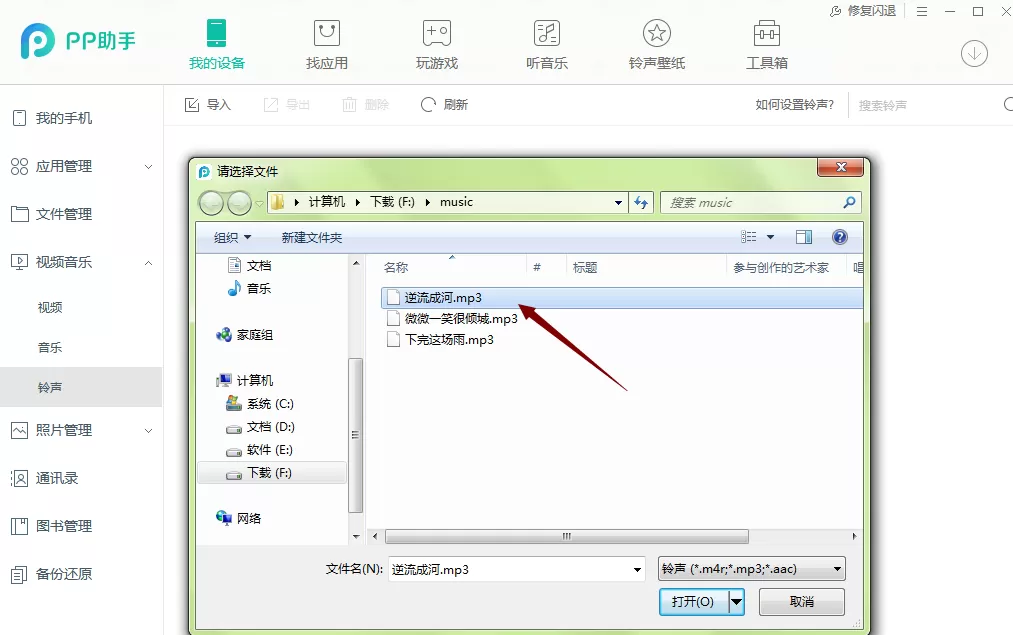 pp助手如何导入铃声?pp助手导入铃声的具体操作