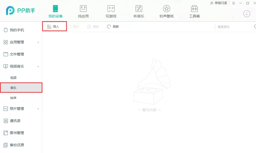 pp助手如何导入铃声？pp助手导入铃声的具体操作