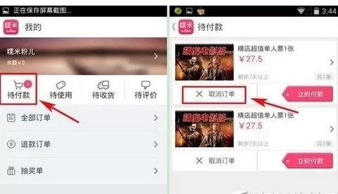如何在百度糯米中删除未付款订单? 在百度糯米中删除未付款订单的方法