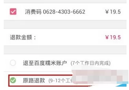 如何在百度糯米中退电影票?在百度糯米中退电影票的具体方法