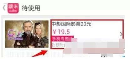 如何在百度糯米中退电影票?在百度糯米中退电影票的具体方法
