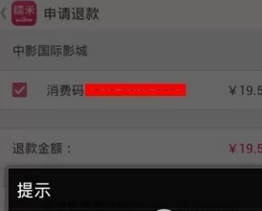 如何在百度糯米中退电影票?在百度糯米中退电影票的具体方法